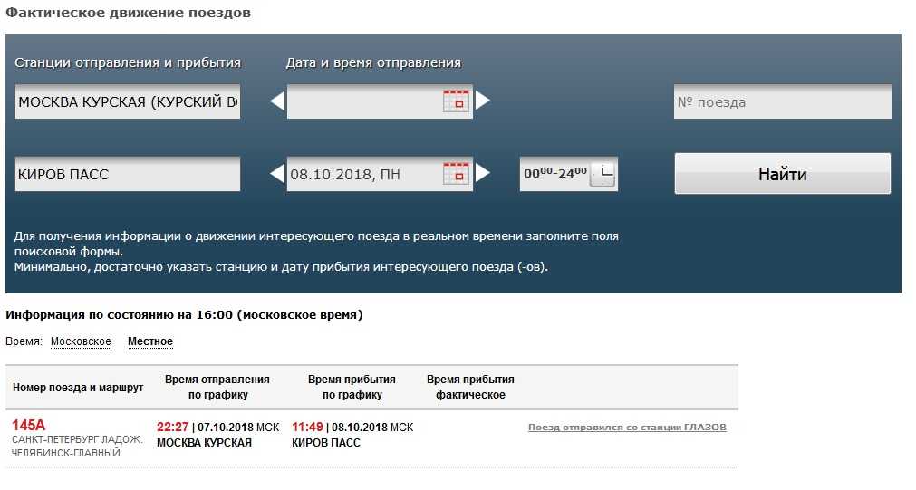 3 сервиса отслеживания поездов на карте в реальном времени. поезда онлайн в реальном времени на карте