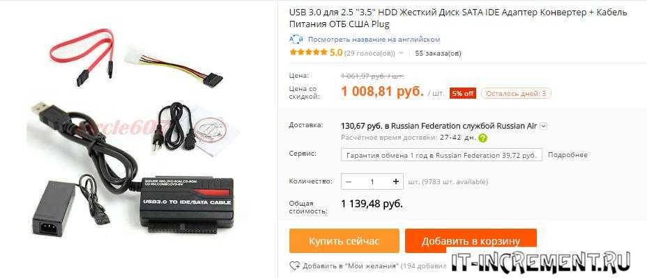 Можно ли подключить внутренний жесткий диск через usb кабель