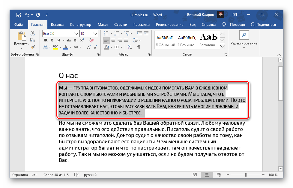 Как текст из капса перевести в обычный в ворде