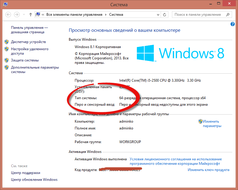 Как посмотреть какая стоит windows: 32 или 64 битная