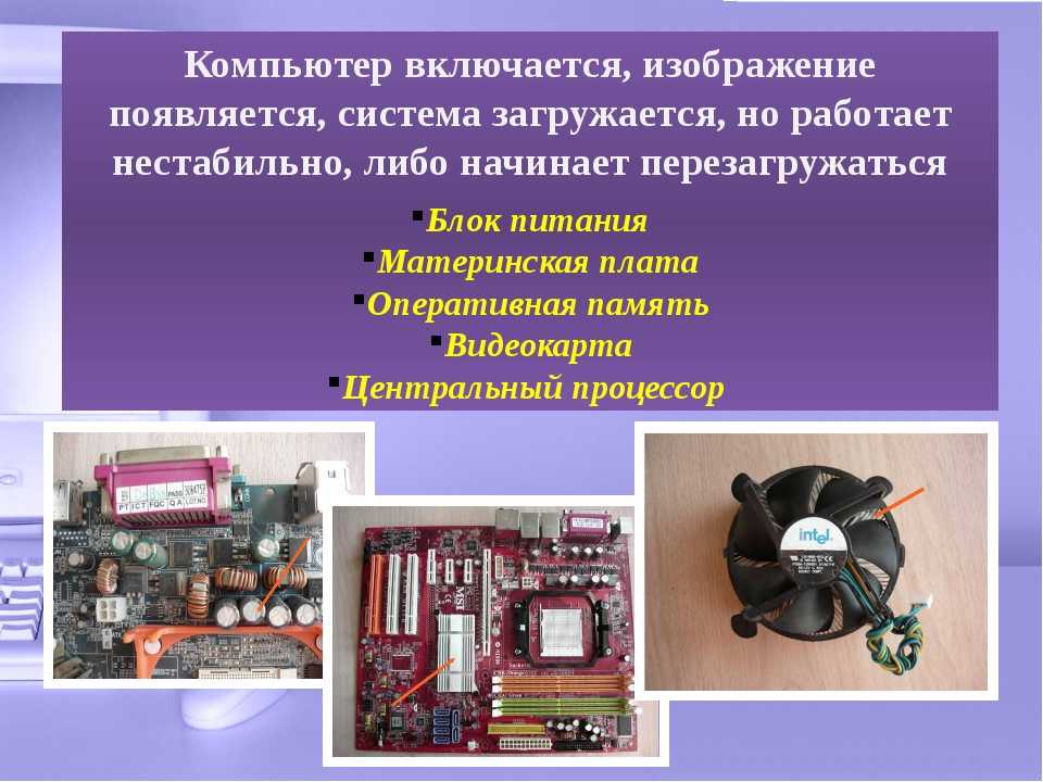 Почему не включается компьютер - причины, что делать? инструкция