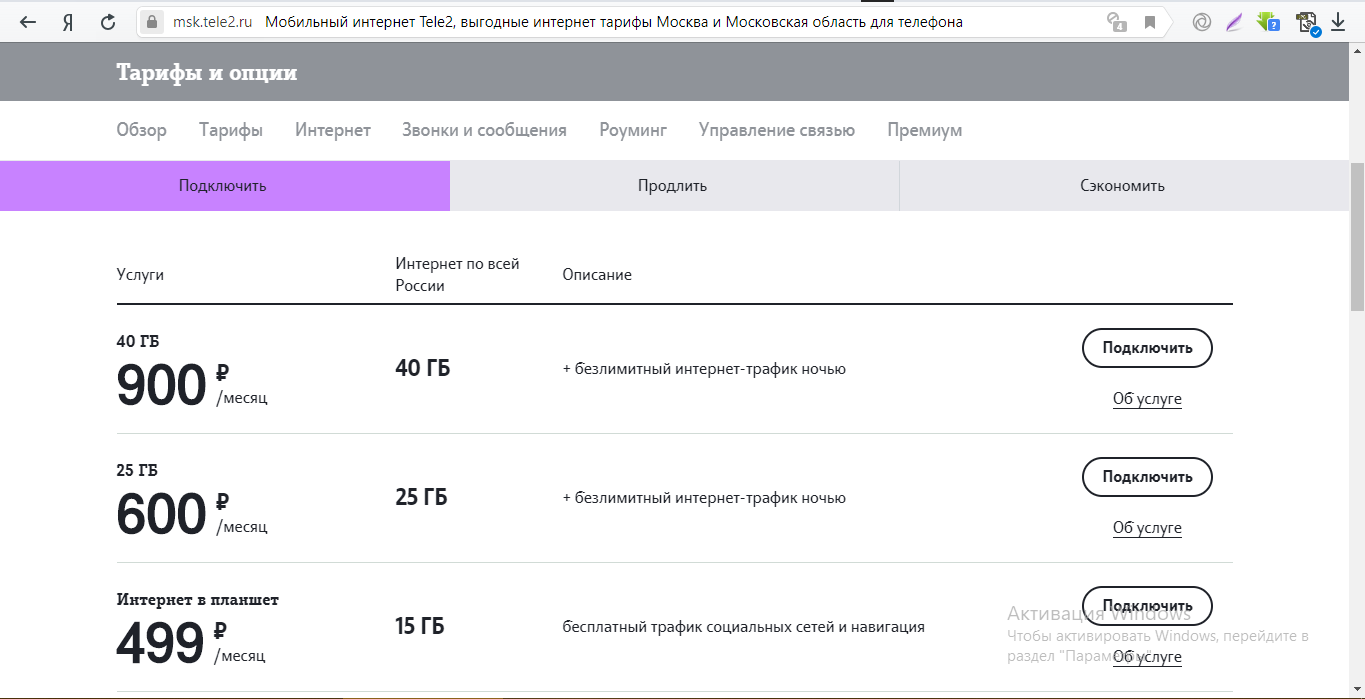 Как на теле2 продлить скорость интернета | добавить скорость