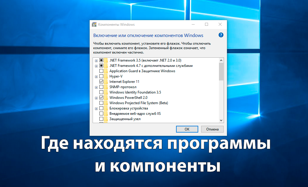 Компоненты windows не отображаются что делать