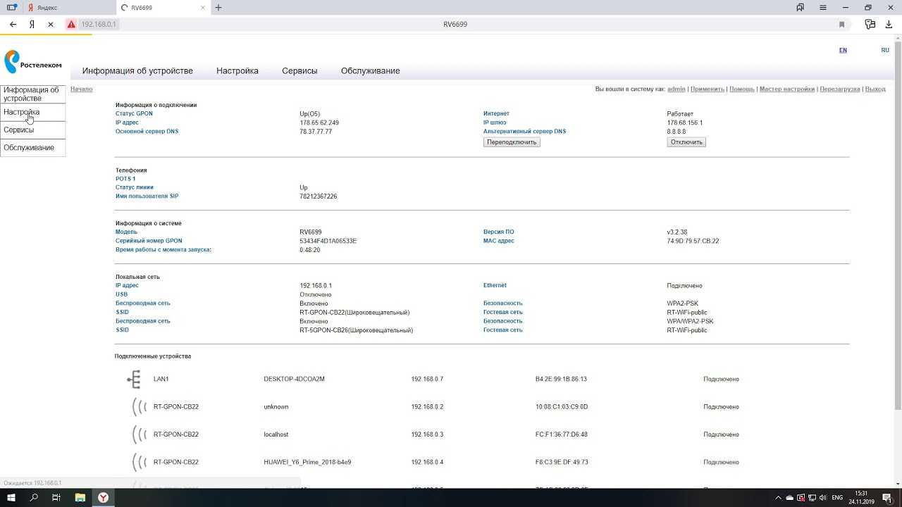 Обновление для роутера ростелеком rv6699