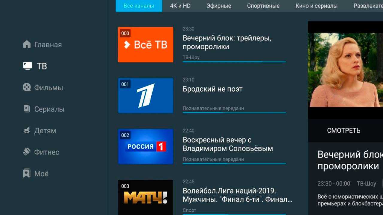 Iptv pостелеком