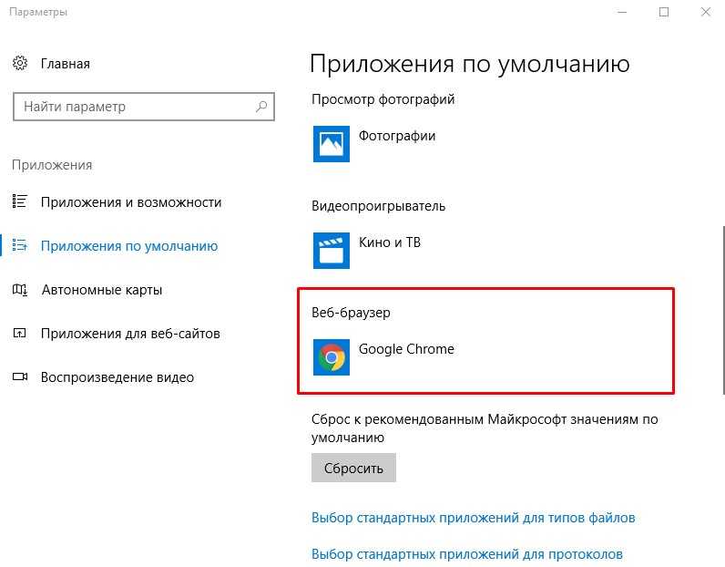 Как изменить браузер по умолчанию в windows 10 тремя способами?