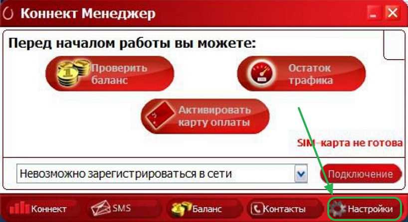 Установка и настройка интернета на ноутбуке через модем