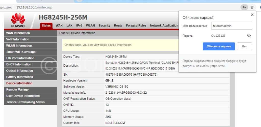 Инструкция как на gpon ont терминале huawei hg8245 поменять пароль админа для Ростелеком и МГТС вместо используемого по умолчанию на свой, или сделать сброс пароля