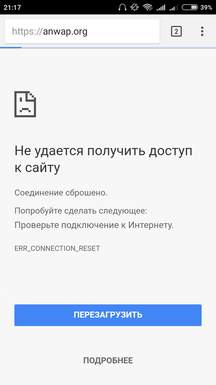 Не удается установить соединение с сайтом: причины и решение