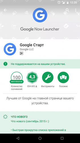 Приложение не поддерживается на вашем устройстве