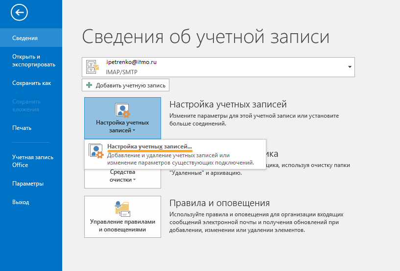 Восстановление и замена паролей в outlook