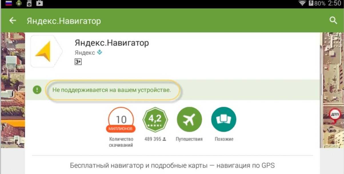 Google play - приложение не поддерживается на вашем устройстве - что делать