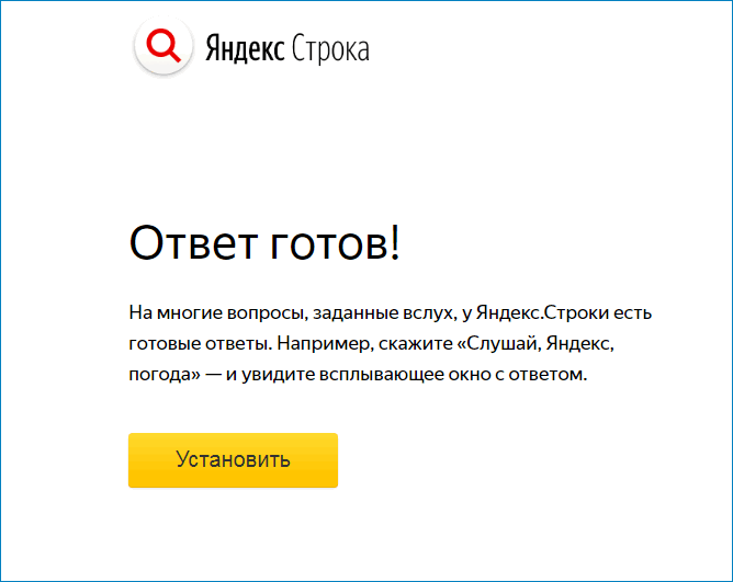Голосовой поиск на ноутбуке от yandex и google