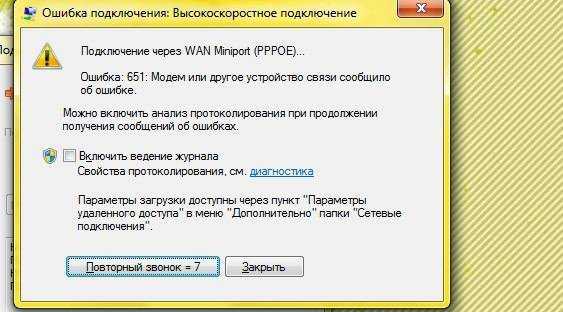 Ошибка 633 при подключении к интернету