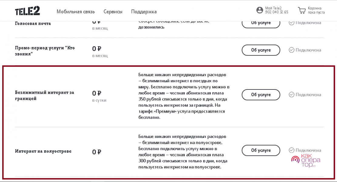 Теле2 "интернет за границей" — как отключить тариф безлимитный за рубежом, стоимость услуги