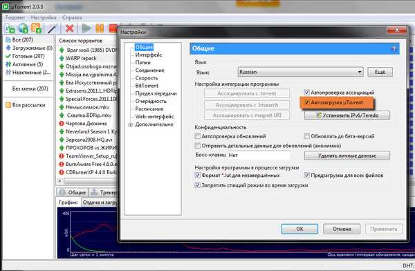 Как отключить автозапуск utorrent в windows 10 при включении компьютера