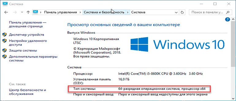 Как узнать разрядность системы windows — 12 способов