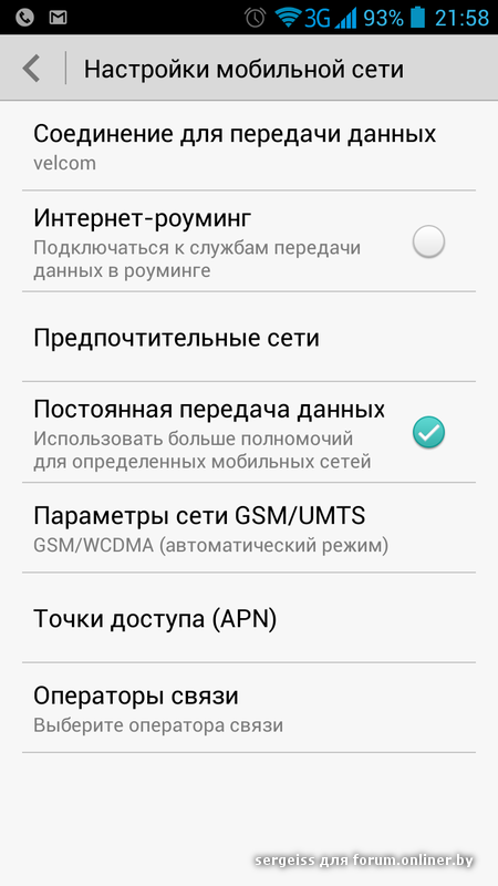 Как настроить мобильный вин мобайл
