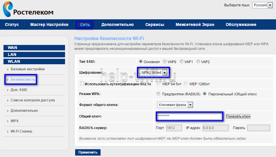 Изменение пароля на Wi-Fi-роутере от Ростелекома: для чего это нужно, в каких случаях применяется действие, как получить доступ к настройкам маршрутизатора, способы перешифровки на устройствах