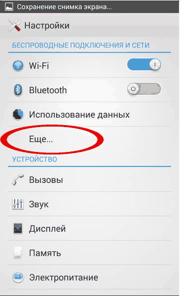 Как включить мобильный интернет на android