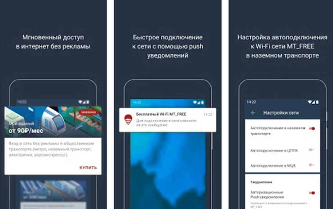 Как использовать приложение wi-fi в метро: функционал и инструкция