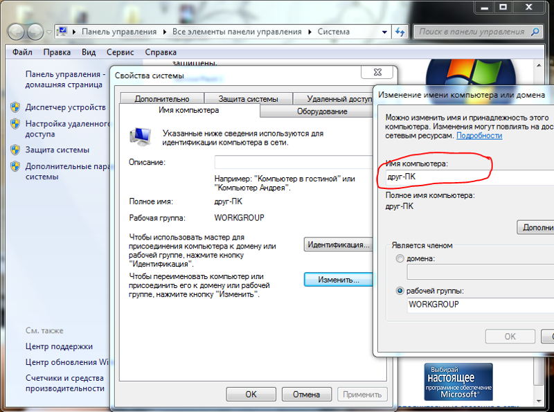 Как изменить имя компьютера на windows 7