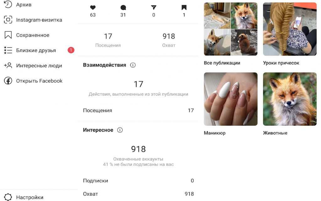 Как узнать кто сохранил публикацию в инстаграме?