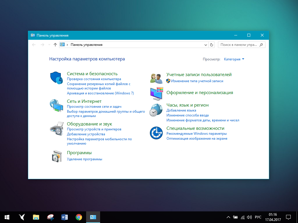 Как открыть панель управления в windows 10
