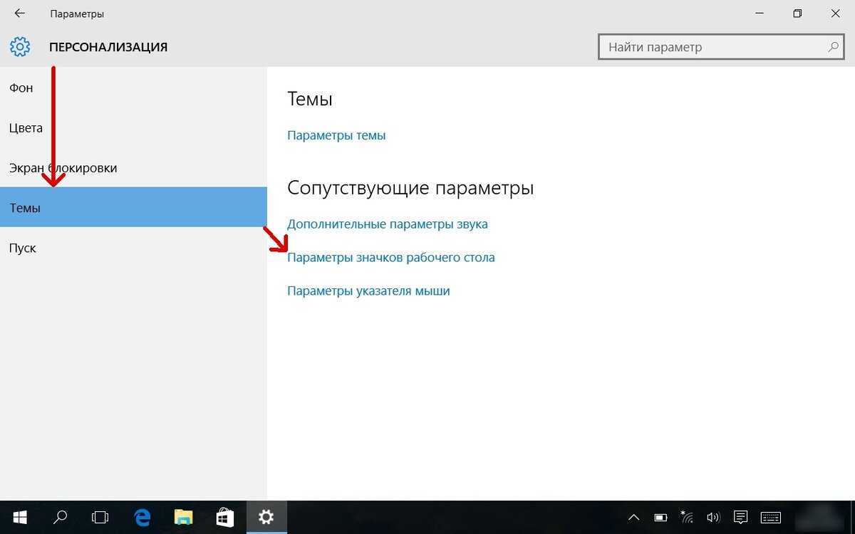 Что делать если на windows 10 мигают или исчезают иконки — решаем проблемы в работе значков рабочего стола - msconfig.ru