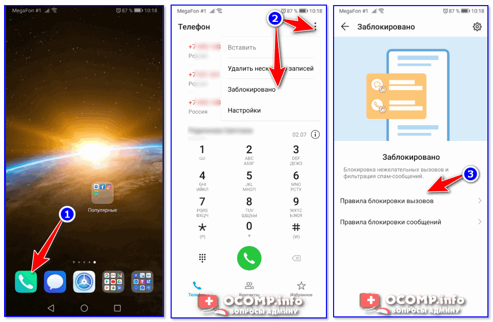 Как заблокировать номер бесплатно