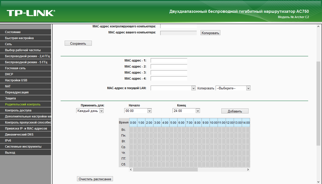 Как настроить родительский контроль на роутере?