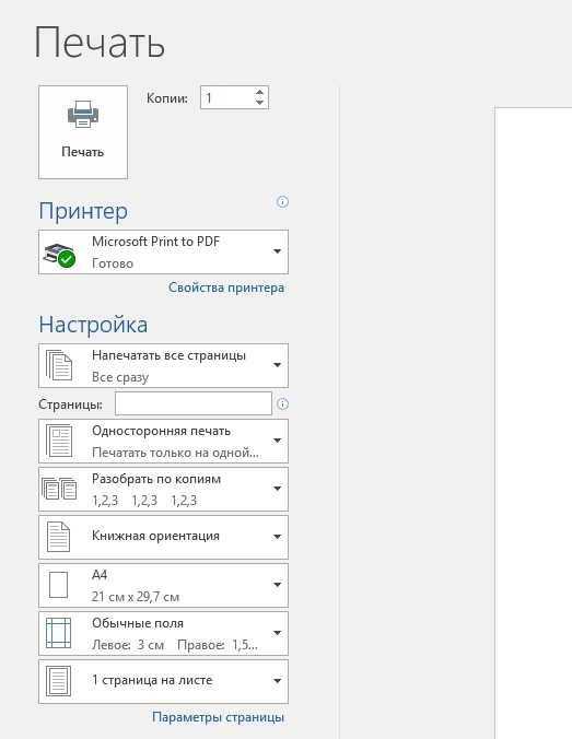 Как устранить проблему, когда при печати документа появляется окно «сохранить файл». как я могу не сохранять результаты печати?