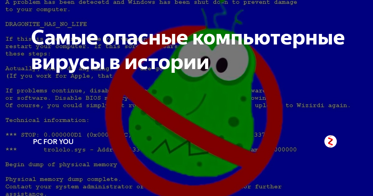 Вирусы — топ-10 самых опасных в 2021 году
