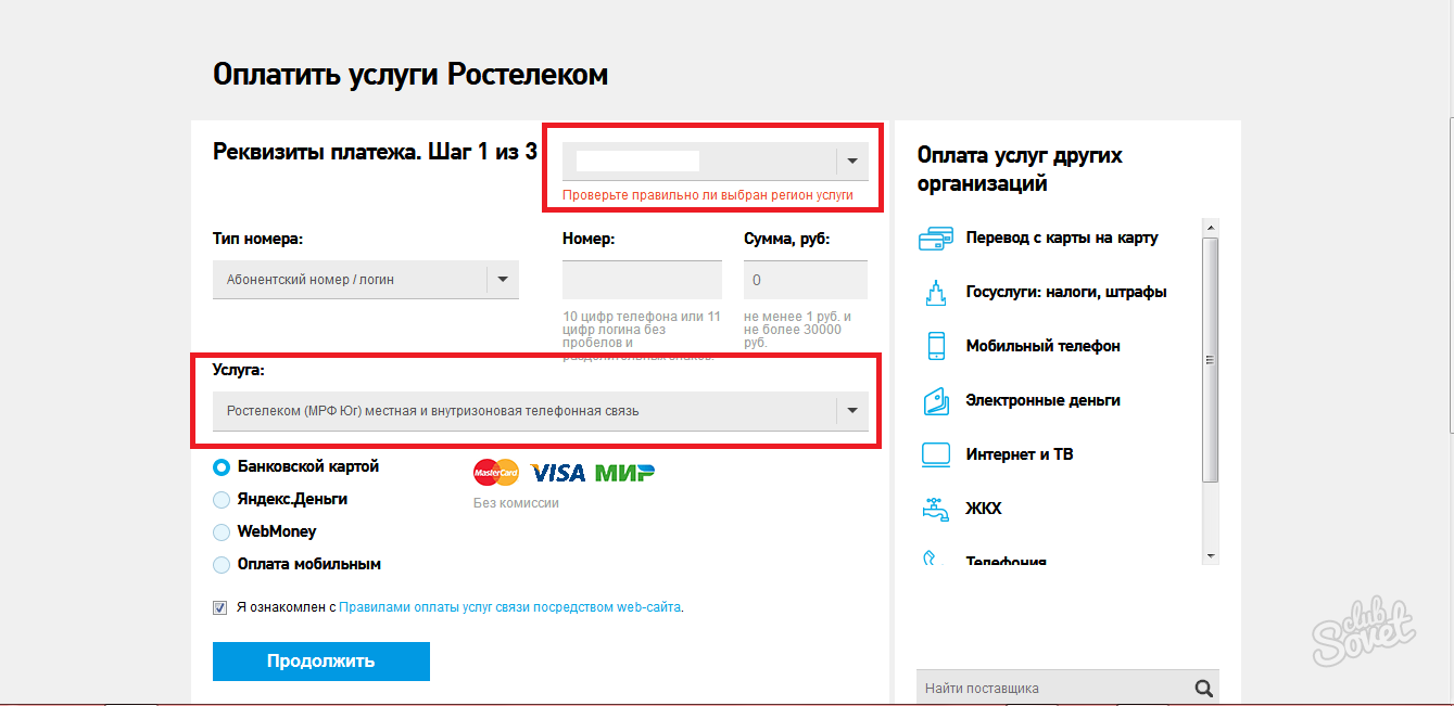 Как и где оплатить домашний телефон ростелеком?