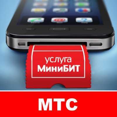 Что такое web minibit и почему снимают деньги