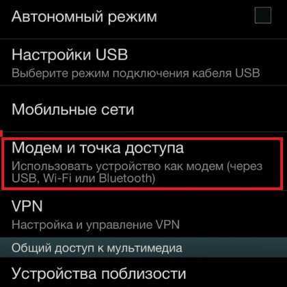 Использование смартфона в качестве модема для компьютера через юсб кабель