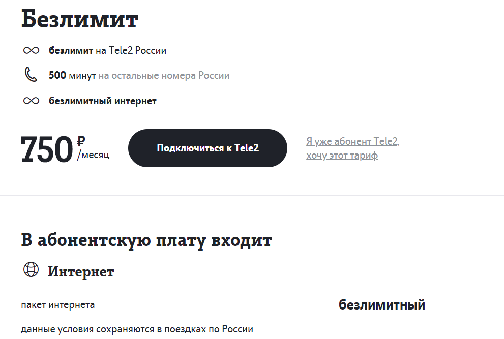 Международный роуминг теле2: сколько стоит и как подключить