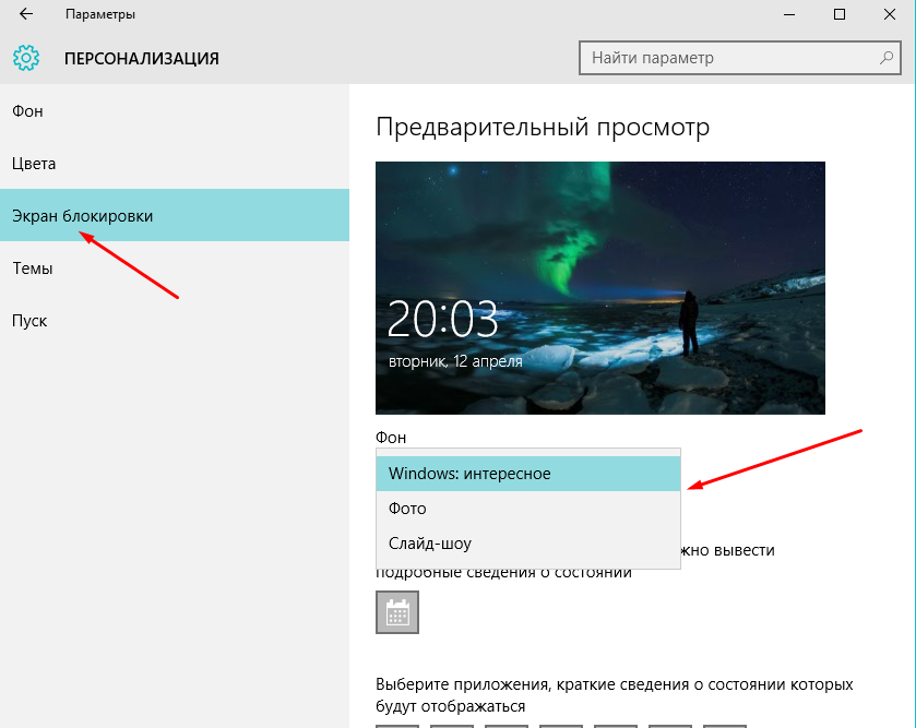 Как сменить картинку на экране блокировке в windows 10