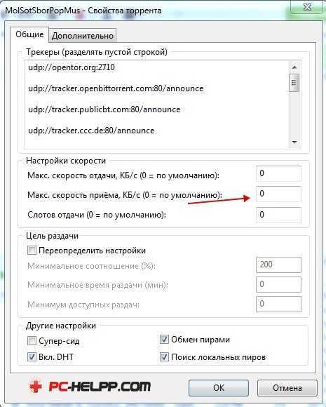 Почему торрент на телефоне медленно качает хотя интернет быстрый — как настроить в 2023 году