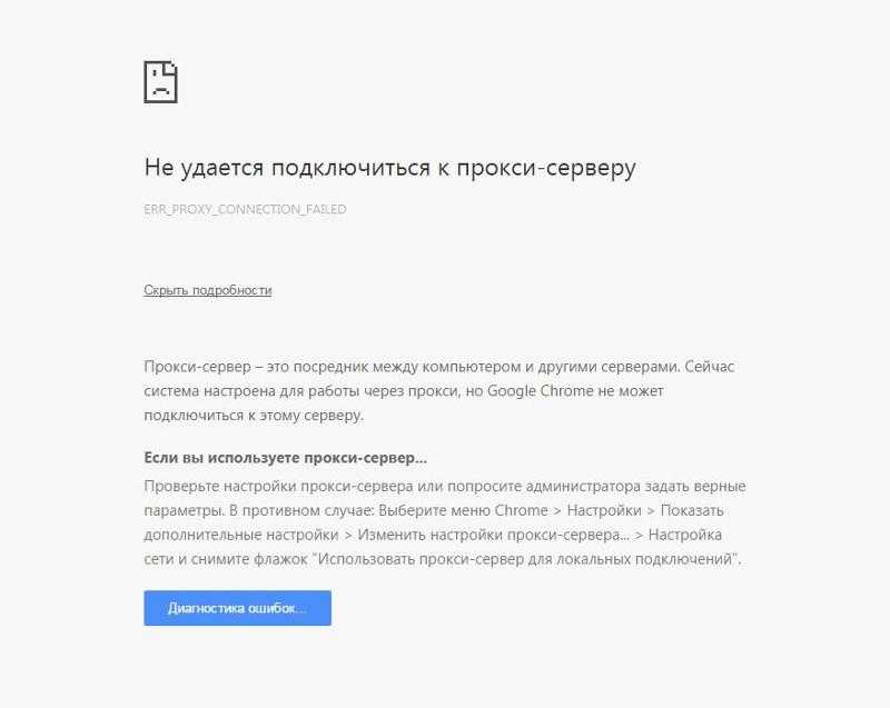 Err proxy connection failed на телефоне android. как исправить?