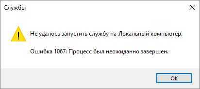 Ошибка 1053 служба не ответила на запрос своевременно windows 10 как исправить - помощник в исправлении ошибок