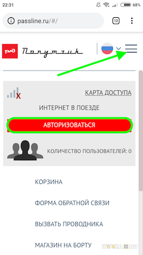 Как подключить вай фай в "ласточке": особенности подключения к интернету в поезде