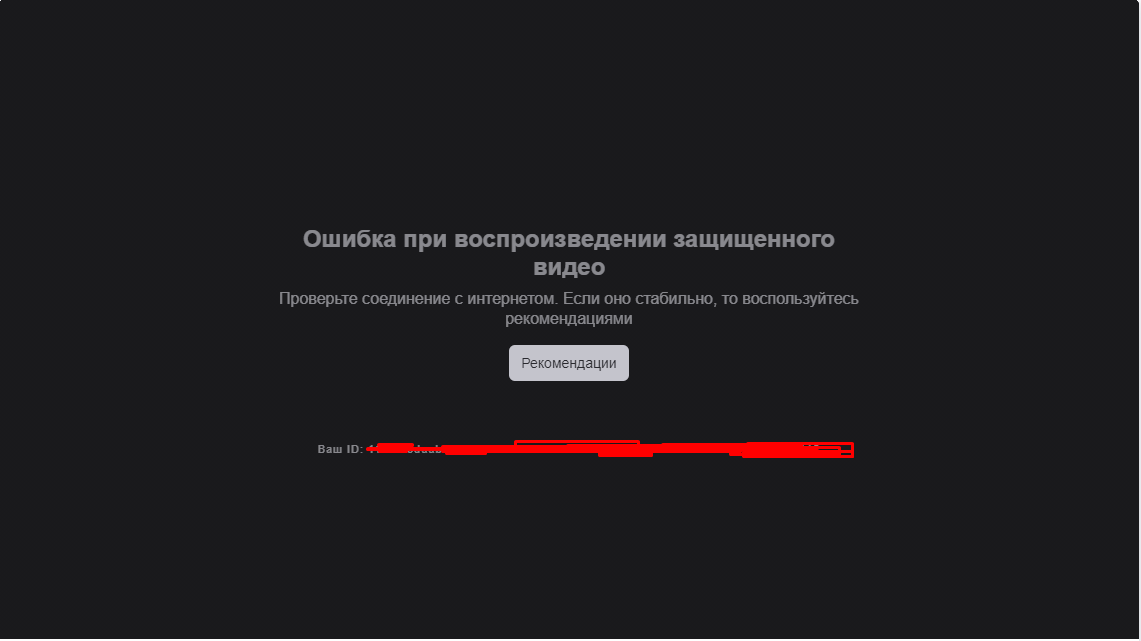 Wink код ошибки 2-9-1 на приставке ростелеком
