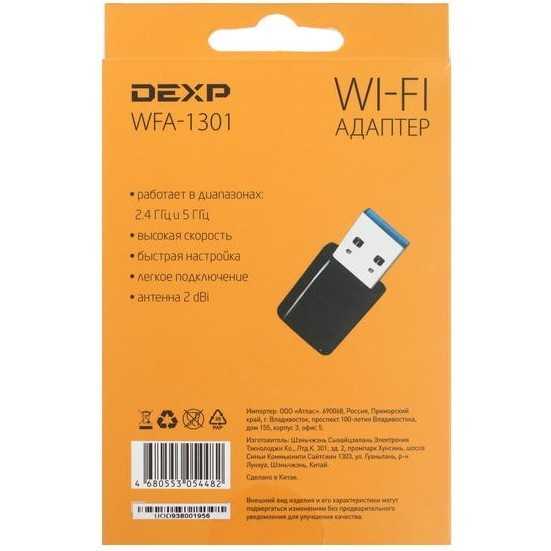 Wi-fi адаптер dexp wfa-301: поиск и установка драйверов, настройка адаптера