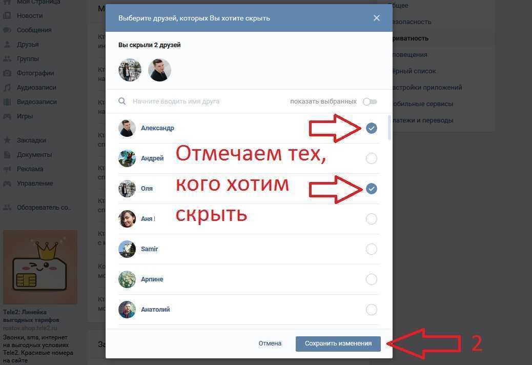 Как скрыть друзей в вк: пошаговая инструкция со скринами и пояснениями