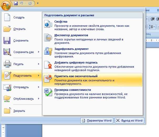 Как разблокировать фрагмент в word