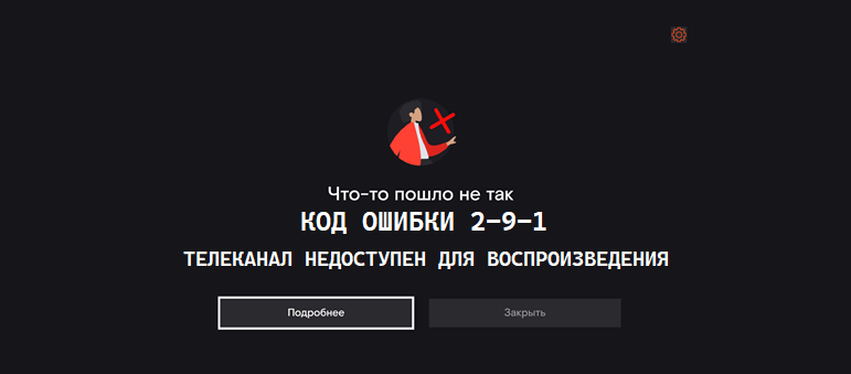 Что означает ошибка 20003 на ростелекоме