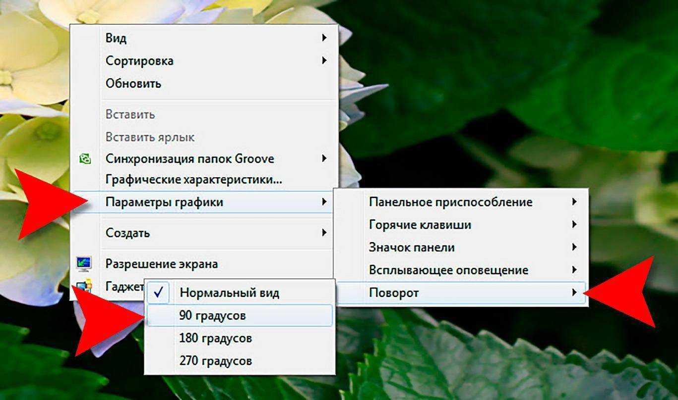 В статье приведено несколько решений проблемы с перевернутым экраном Узнаете какие кнопки можно нажать для поворачивания картинки на мониторе, а также где нужные параметры в видео-драйвере Актуально для Windows 71011
