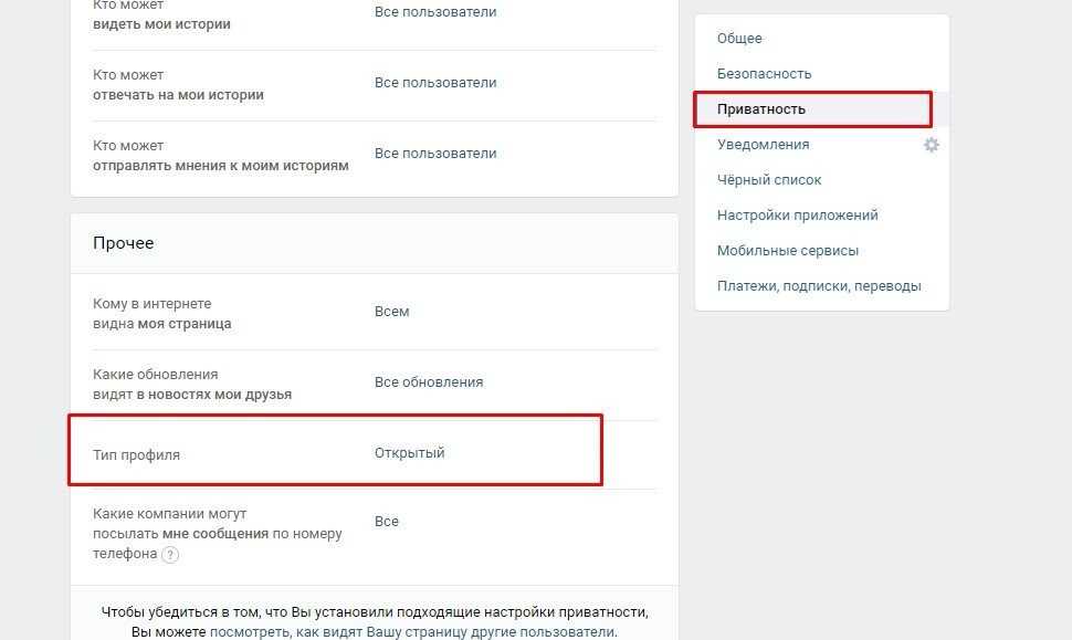 Как скрыть свою страницу вк - обзор методов | твой сетевичок | твой сетевичок