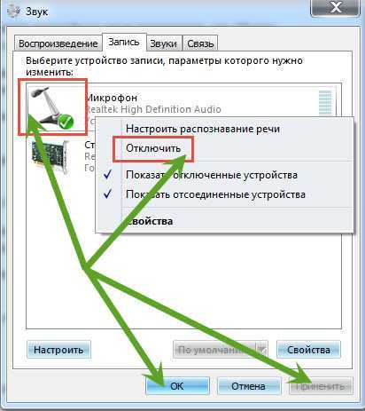 Как убрать набор микрофонов на ноутбуке